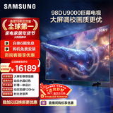 三星品质款 98DU9000 98英寸 AI巨幕电视 超薄4K无开机广告大屏影院 UA98DU9000JXXZ