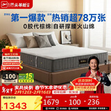 芝华仕床垫D026明星垫0胶撑脊代棕棉独袋弹簧席梦思家用2x2.2米睡感偏硬