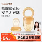 世喜咬咬乐4月+婴儿吃水果宝宝安抚牙胶果蔬辅食器S码+咬袋L码