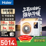 海尔中央空调云舒风管机一拖一3匹一级能效 纯铜管 云璟pro升级款 KFRd-72NW/72ECD81国家补贴 