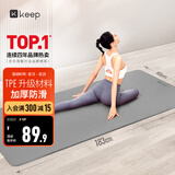 Keep瑜伽垫 健身垫TPE加宽加厚183*80cm初学者男女垫子家用9mm 格调灰