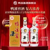 鸭溪窖酒 54度 第三代复古版浓香型白酒口粮酒贵州白酒新老包装随机发 54度 500mL 2瓶 复古送礼袋【新老包装随机发】