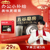 五谷磨房鹭卓同款能量小黑条黑芝麻糊核桃芝麻黑豆粉五黑粉早餐代餐粉256g