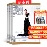 瑞丽伊人风尚 2026年3月起订阅 1年共6期杂志预订 时尚邮杂志 瑞丽时尚美容服饰杂志 都市女性时尚娱乐 穿衣搭配 服饰美妆期刊 美容护肤 美体塑形 时尚期刊 全年订阅 杂志铺