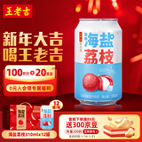 王老吉海盐荔枝果汁饮料310ml*12罐荔小吉可盐可甜送好荔 热门商品推荐