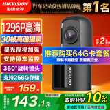 HIKVISION海康威视行车记录仪D1升级版 1296P高清星光夜视大广角 停车监控