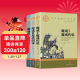 魔戒（全3册）魔戒传说+双塔阴谋+王者归来 指环王三部曲正版书籍原著小说中文版 小学生三四五六年级课外阅读书籍 外国文学名著 托尔金著奇幻史诗小说