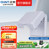 正泰（CHNT）防水盒防溅盒 86型暗装防水开关插座面板 卫生间塑料防水壳 86型白色