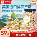 良品铺子美国开心果500g每日坚果干果家庭囤货休闲零食长辈年货节团购送礼