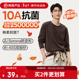 网易严选25新品新疆棉长袖T恤10A抗菌万能打底衫不易变形男女同款 25秋冬四季款长袖-老钱棕 L