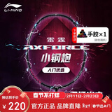 李宁（LI-NING）羽毛球拍雷霆小钢炮黑色全碳素专业进攻型单拍4U已拉线AYPT307-4