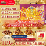 三只松鼠坚果零食礼盒2422g/20件混发 新年货零食送礼长辈【李宏毅同款】