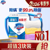 舒肤佳香皂115g*3块皂(纯白+柠檬+薰衣草)99.9%除菌沐浴皂 新旧包装随机