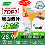 三棵树漆补墙膏防水抗菌白墙面去污修复补墙神器墙皮脱落腻子粉墙面修复膏