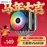 九州风神（DEEPCOOL）CPU散热器大霜塔V5ARGB附带硅脂风冷6热管散热器电脑配件包含发光散热风扇AG620ARGB