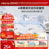 水星儿童四件套天丝套件A类冰丝被套床单枕套儿童学生抗菌面料200*230cm