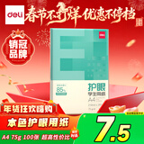 得力（deli）75g A4打印纸 本色复印纸 双面低白护眼 学生作业草稿纸 100张/包【护眼本色】