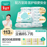 全棉时代婴儿湿巾100%棉宝宝湿纸巾纯水小包出行便携装成人可用25抽*16包