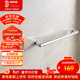 科勒（KOHLER）毛巾杆 浴室挂件毛巾架锌合金18寸五金挂件23566T银色