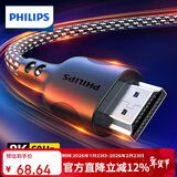 飞利浦（PHILIPS）HDMI线2.1版8K60Hz高清线适用笔记本电脑机顶盒接电视显示器投影仪视频连接线3米 兼容HDMI2.0 