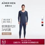 爱慕先生男打底秋衣裤保暖套装净痕莫代尔随心NS74J471深蓝170