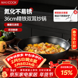 美厨（MAXCOOK）铁锅炒锅 36cm无涂层老式炒菜锅精铁锅 燃气炉电磁炉通用MCC7986