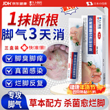 久卜制药脚气软膏药止痒脱皮烂脚丫真菌感染狼毒王喷雾剂脚臭痒克星治 3盒