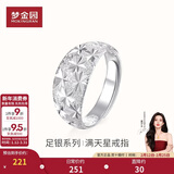梦金园情人节礼物足银990满天星戒指宽面典雅活口戒送妈妈长辈礼物