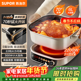 苏泊尔（SUPOR）IH电火锅 0氟钛陶6L家用多功能电热锅2200W猛火涮煮一体火锅专用锅分体式电磁炉电炒锅C22-IC800