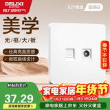 德力西(DELIXI)开关插座面板 821系列 有线电视电脑插座 时尚白大板