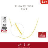 周大福十字链黄金项链(工费180)40cm 约3.05g EOF1137情人节礼物