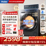 海尔滚筒洗衣机全自动12KG 20年防生锈 洗烘一体带烘干9KG 超薄平嵌 蓝盾除菌 八维减震 XQG120-HL58A1