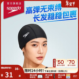 速比涛（Speedo）成人泳帽聚酯纤维纯色游泳布帽入门款加大长发适用舒适不勒透气