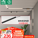 雷士（NVC）磁吸轨道灯嵌入式LED精品射灯客厅无主灯照明 低压电源150瓦24V