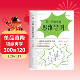 你一学就会的思维导图