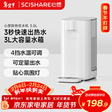 心想（SCISHARE） 即热式饮水机台式饮水家用搭配净水器情人节送礼速热小型4段水温电热水壶S2301 白色 即热型