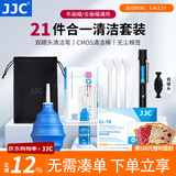 JJC 相机清洁套装 CMOS/CCD传感器清洁棒 半/全画幅 镜头笔布纸气吹屏幕清理液 微单单反通用清洗工具