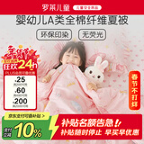罗莱儿童儿童夏凉被空调被单人可水洗纯棉纤维被 夏被 2斤150*215cm粉色