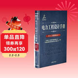 电力工程设计手册25：岩土工程勘察设计