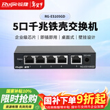 锐捷5口千兆接入交换机 RG-ES105GD 企业级铁壳非网管桌面型交换器分流器 办公家用宿舍即插即用分线器