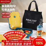 美厨（MAXCOOK）微波炉饭盒 学生饭盒塑料饭盒1200ml 配餐具保温袋水杯MCFT7024