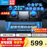 美的（Midea）家用猛火灶燃气灶双灶5.2KW大火力天然气灶猛火灶煤气灶双灶台式嵌入式两用煤气灶炉灶双眼灶具 【行业热卖】升级5.2KW可调底盘猛火灶 （5.2KW管道天然气）