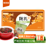 陇萃堂经典三泡台礼盒540g甘肃特产老兰州三炮台盖碗茶八宝茶端午礼盒