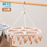 茶花晾衣夹 衣架带夹子圆形晾衣架 晒袜子架(24夹子)袜架挂架 1只