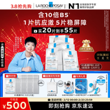 理肤泉【孙颖莎推荐】B5面膜PRO20片盒装补水保湿修护护肤品情人节礼物