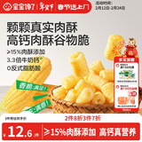 宝宝馋了高钙肉酥谷物脆米果泡芙棒磨牙棒儿童零食60g