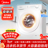 美的（Midea）美的洗衣机家用全自动滚筒洗烘一体洗衣机10公斤/8公斤蒸汽除菌除螨6维减震降噪 一级能效 滚筒 10kg 【带烘干】蒸汽除菌+低温柔烘+变频电机 【送货入户/免费安装/整机3年质保/