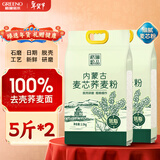 格琳诺尔石磨麦芯荞麦面粉10斤（2.5kg*2袋） 春节年货