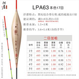 阿卢a63高灵敏黑坑鲫鱼鲤鱼漂行程底钓竞技偷驴芦苇浮漂野钓官方浮标 LPA63-17目芦苇本色加粗二目 3号(吃铅约1.71克)