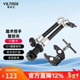 唯卓仕7/11英寸怪手支架魔术手万向魔术臂蟹钳夹摄影单反微单麦克风监视器摇臂补光灯相机液晶屏支架配件 11寸魔术怪手+55mm蟹夹钳